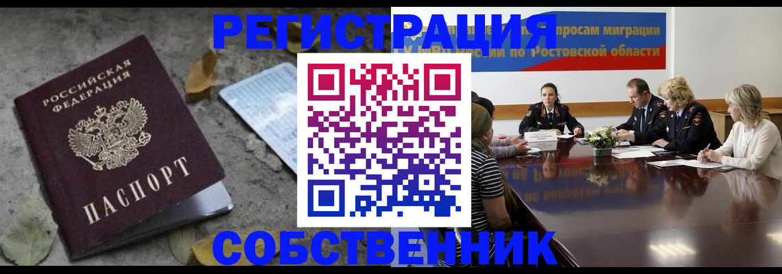 где прописаться в Элисте