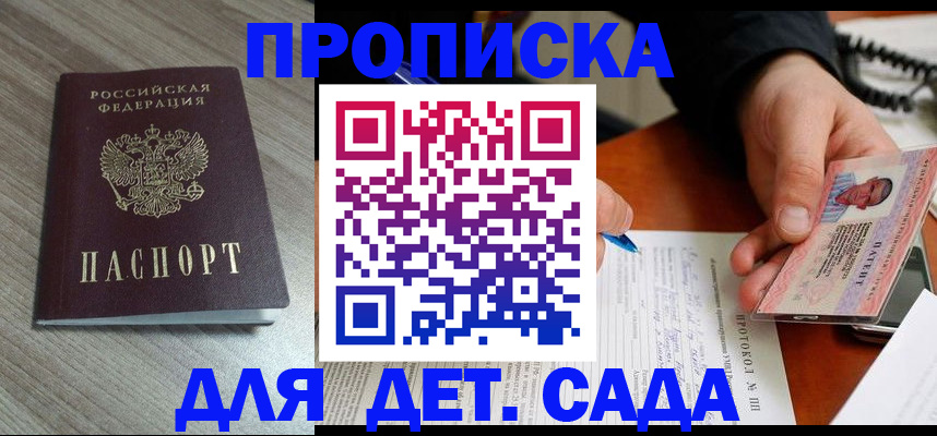 прописка поиск в Элисте