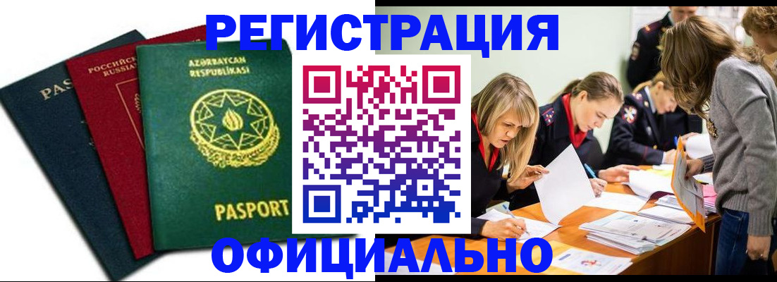 миграционный учет в Элисте