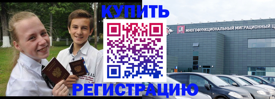 прописка паспорт в Элисте